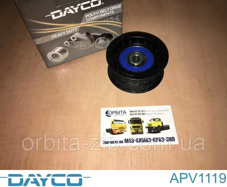Паразитный ролик APV1119 Dayco