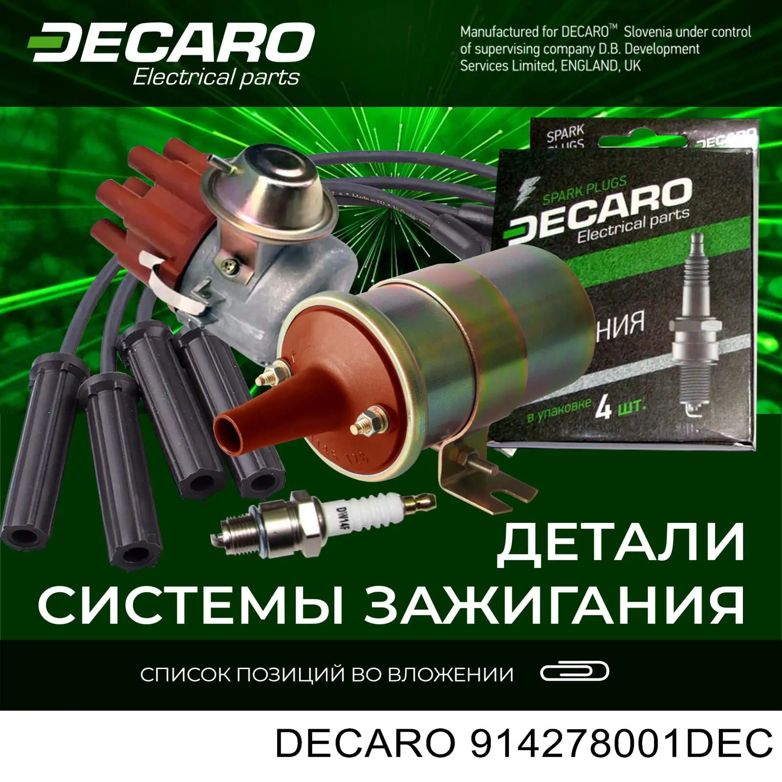 Стартер 914278001DEC DECARO