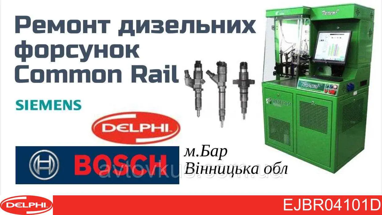 EJBR04101D Delphi 