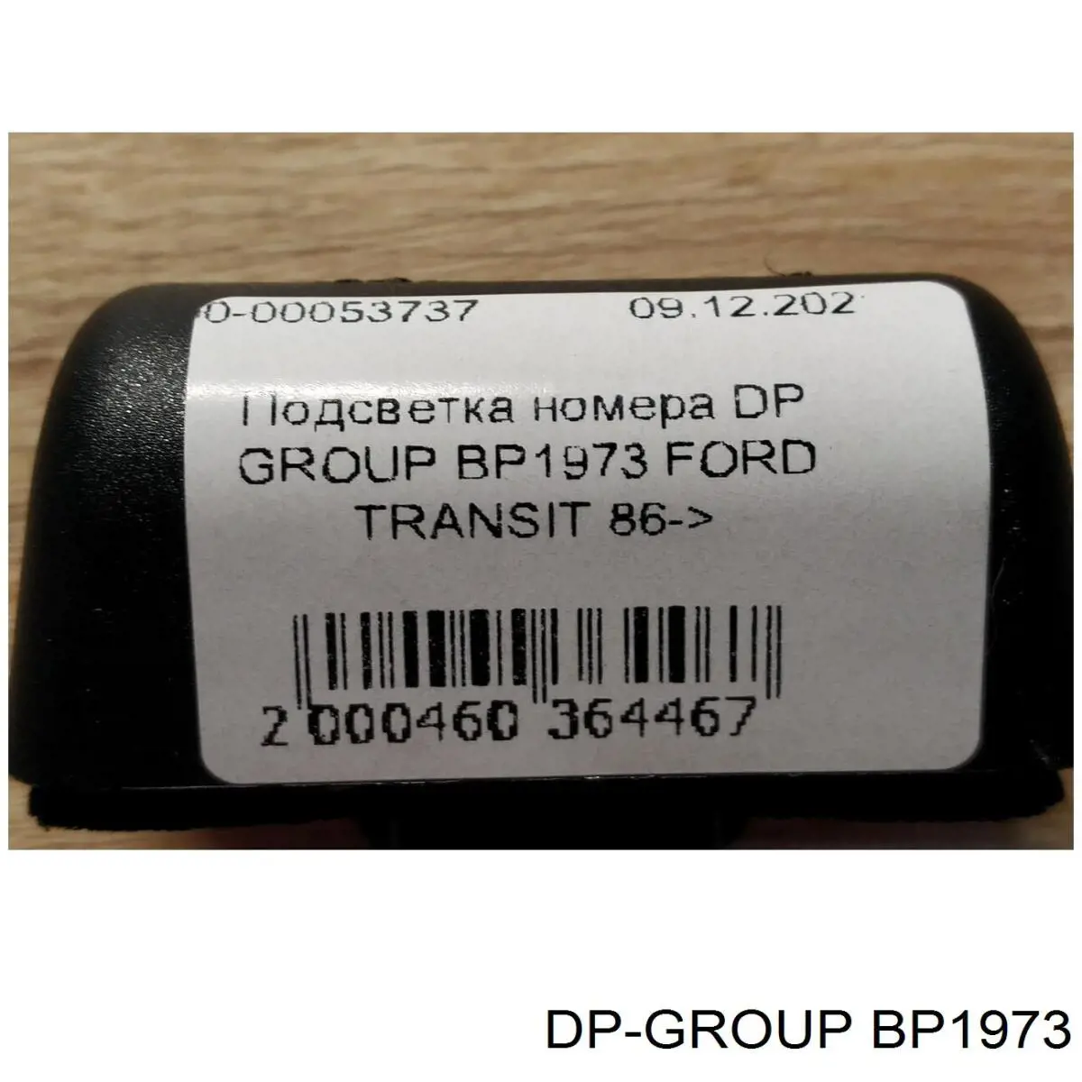 Фонарь подсветки номерного знака BP1973 DP Group