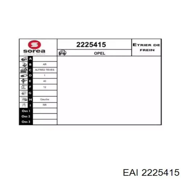 Суппорт тормозной задний левый 542389 Opel