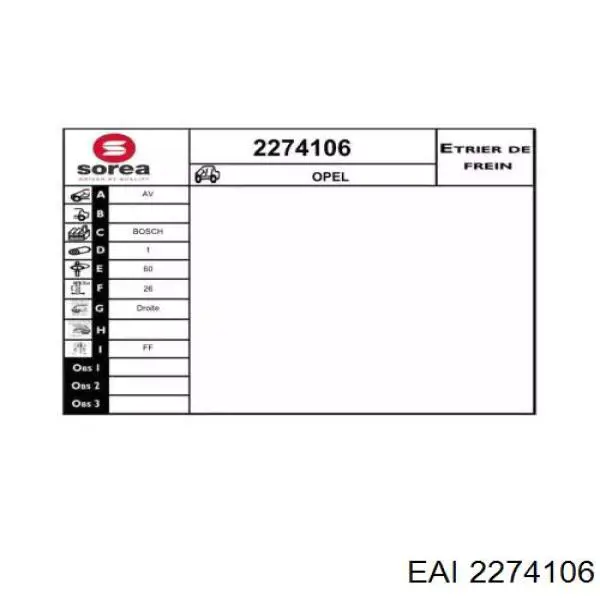 542086 Opel суппорт тормозной передний правый