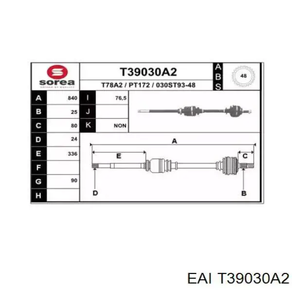 Правая полуось 3273J9 Peugeot/Citroen