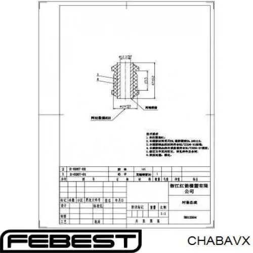 Сайлентблок CHABAVX Febest