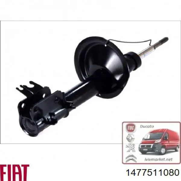 Амортизатор передний 1477511080 Fiat/Alfa/Lancia