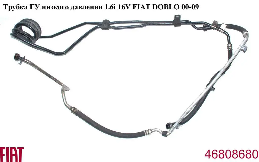 Шланг ГУР низкого давления, от бачка к насосу 46808680 Fiat/Alfa/Lancia