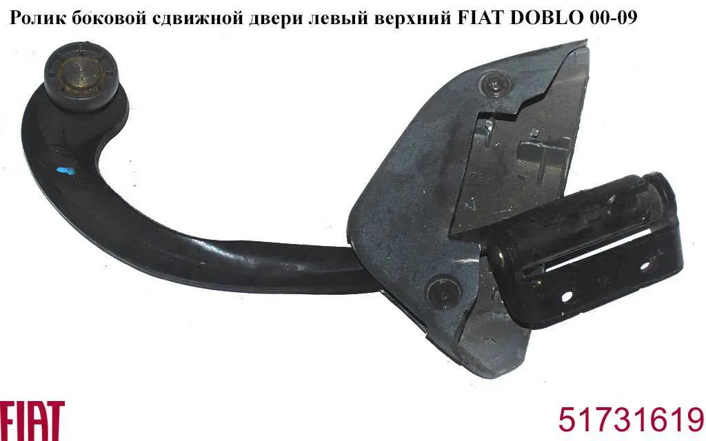 Ролик двери боковой (сдвижной) левый верхний 0046810216 Fiat/Alfa/Lancia