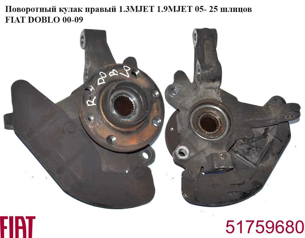 51759680 Fiat/Alfa/Lancia Цапфа - поворотный кулак передний, правый