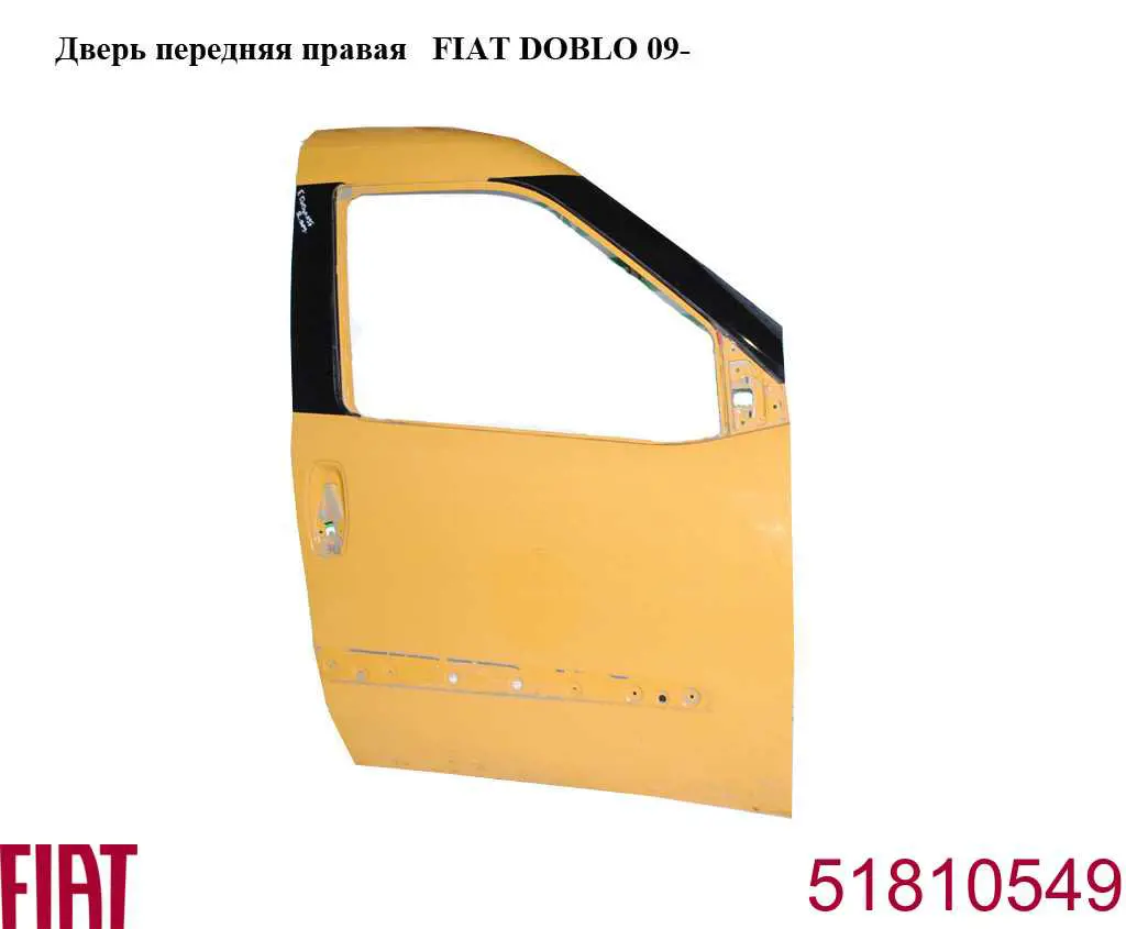 Передняя правая дверь Фиат Добло 152 (Fiat Doblo)