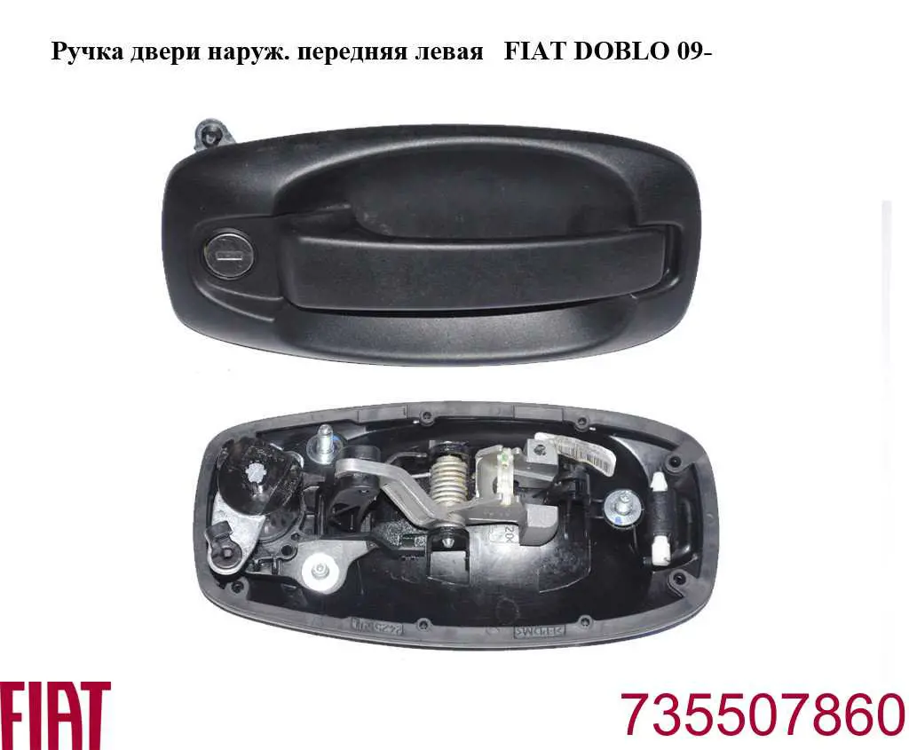 Купить 735507860 Peugeot/Citroen Ручка двери боковой (сдвижной) наружная левая