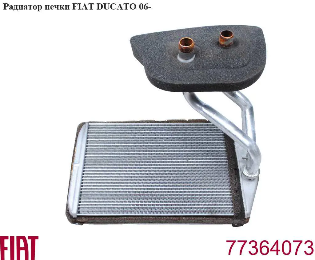 Радиатор печки (отопителя) Fiat/Alfa/Lancia 77364073