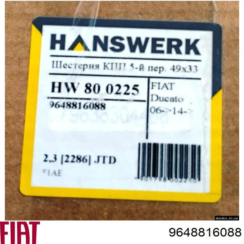Шестерня 5-й передачи ведомая 800225 Hanswerk