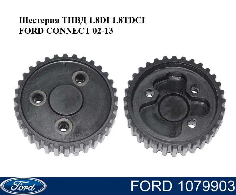 Звездочка привода ТНВД Ford 1079903 цена, от 7.60 USD