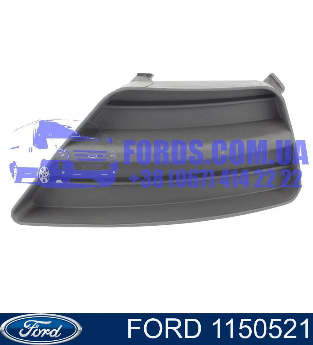 1150521 Ford заглушка (решетка противотуманных фар бампера переднего правая)