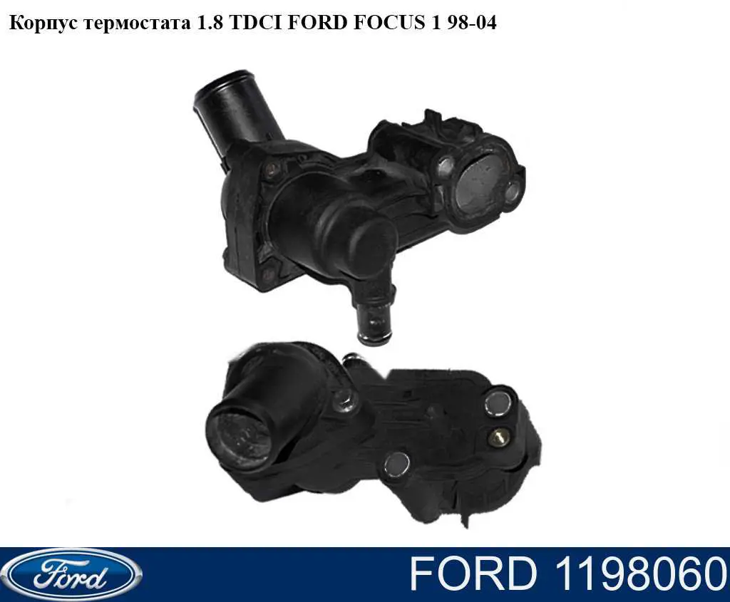 Термостат в сборе Ford 1198060