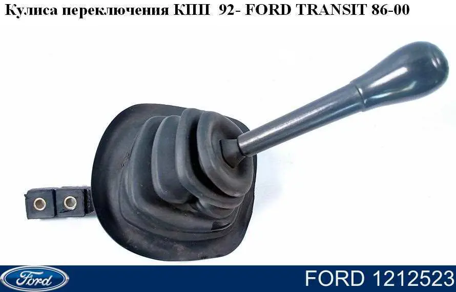 Ремкомплект кулисы переключения передач Ford 1212523 цена, от 2.34 USD