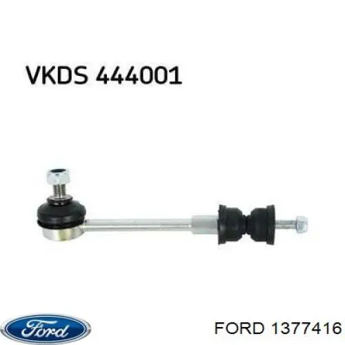 Стойка заднего стабилизатора 1377416 Ford
