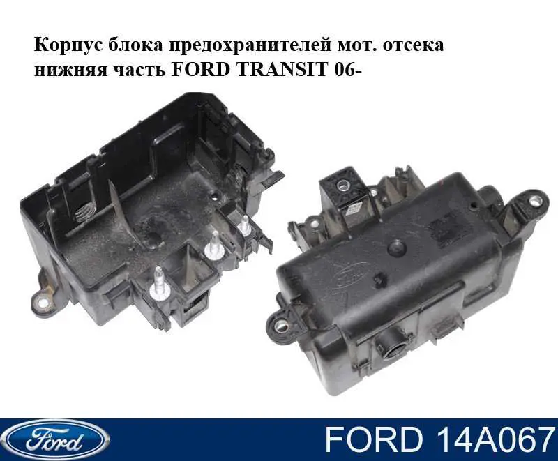 Купить 14A067 Ford Монжатный блок реле