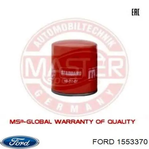 Масляный фильтр 1553370 Ford