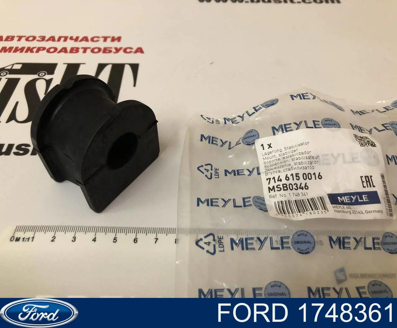 Втулка переднего стабилизатора Ford 1748361 цена, от 8.76 USD