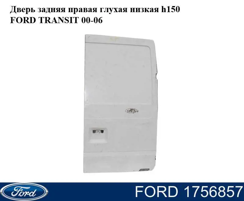  1756857 Ford