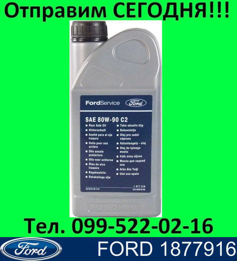 Масло трансмиссионное Ford 1877916 цена, от 15.78 USD