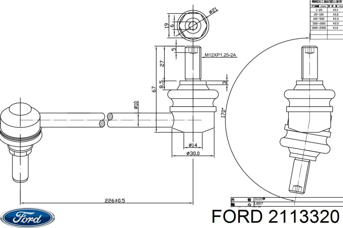 Стойка стабилизатора переднего правая Ford 2113320
