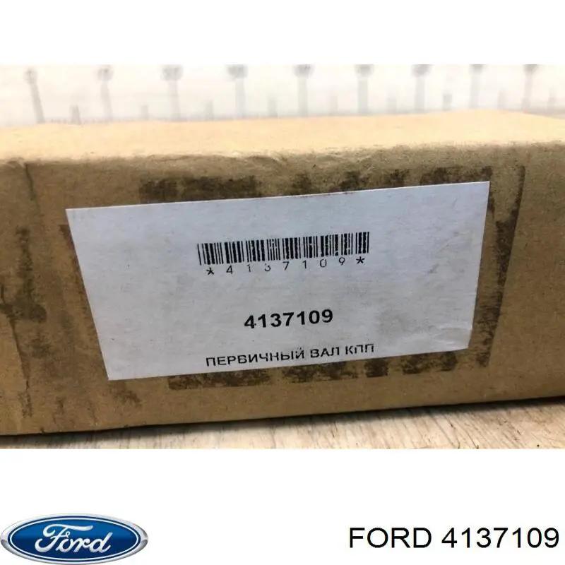 Купить 4137109 Ford 