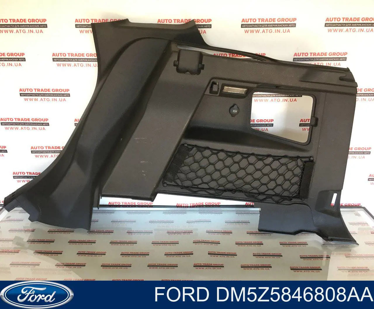  Ford DM5Z5846808AA цена, от 13.94 USD