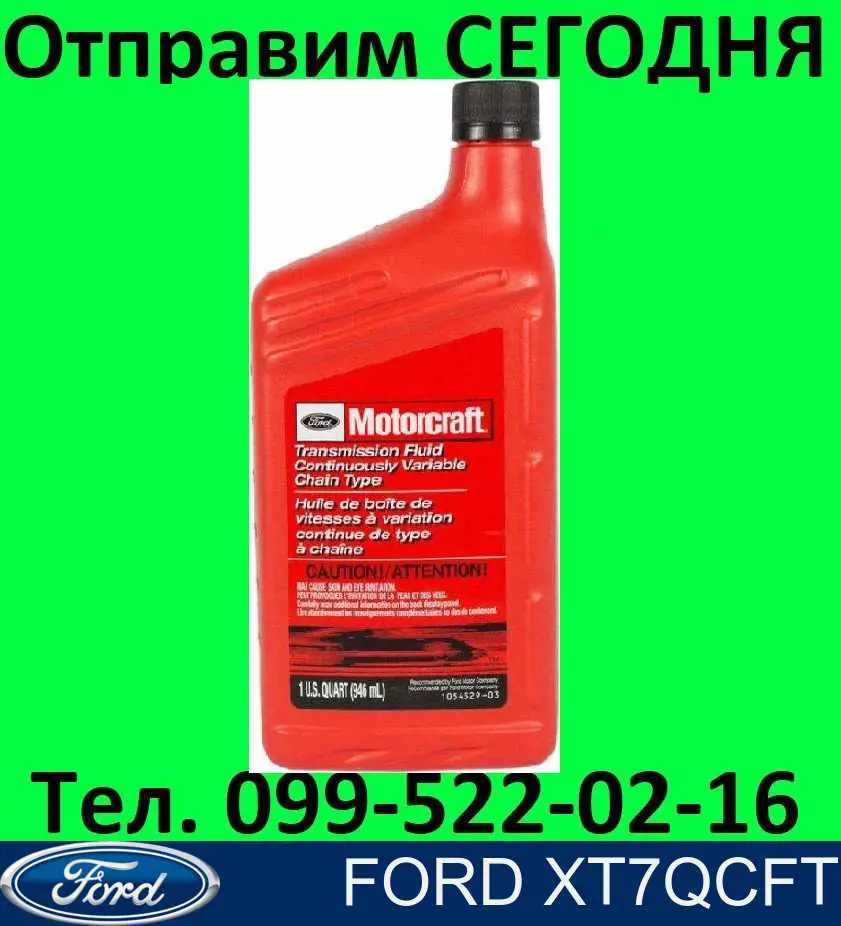 Масло трансмиссионное Ford XT7QCFT цена, от 14.48 USD