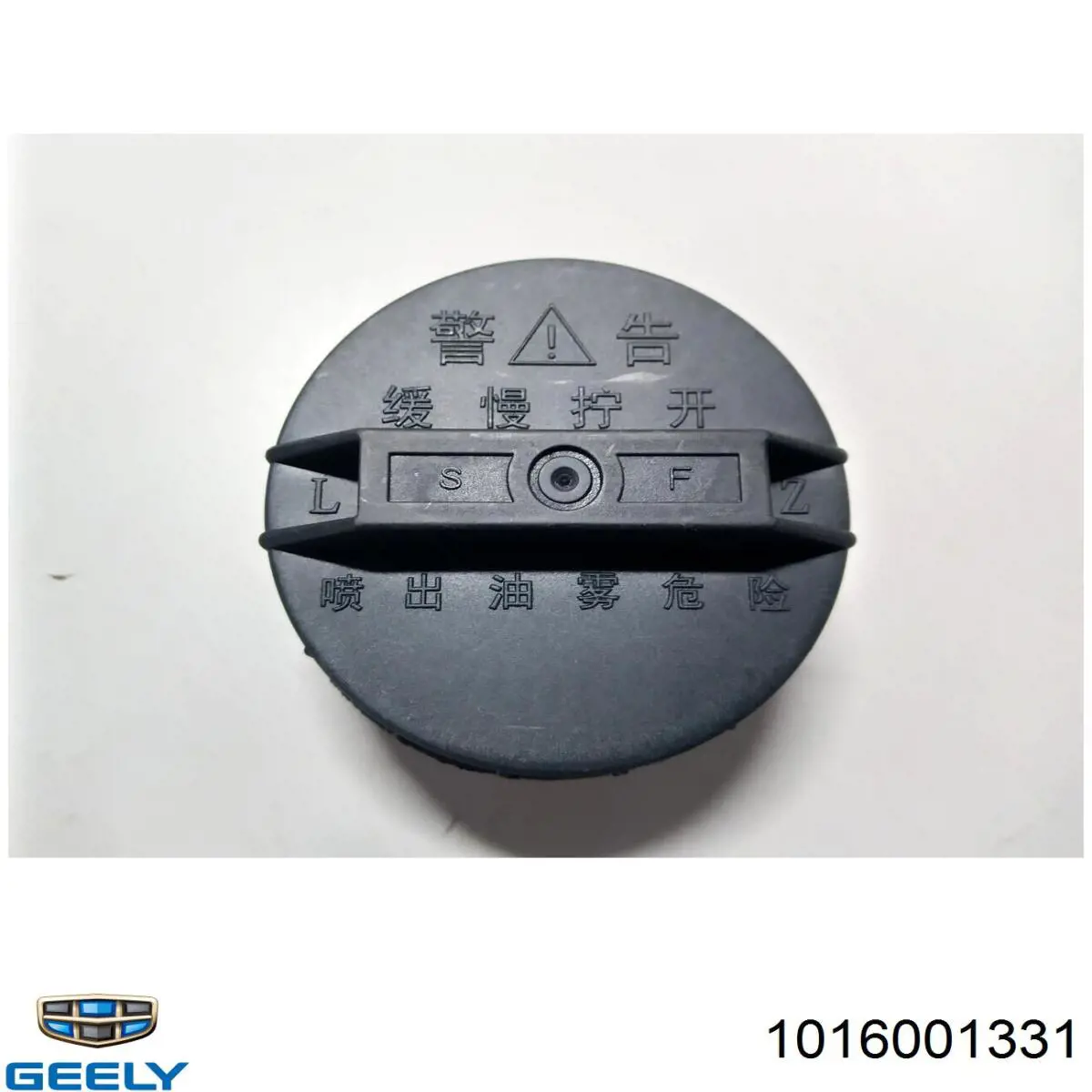 Купить 1016001331 Geely 