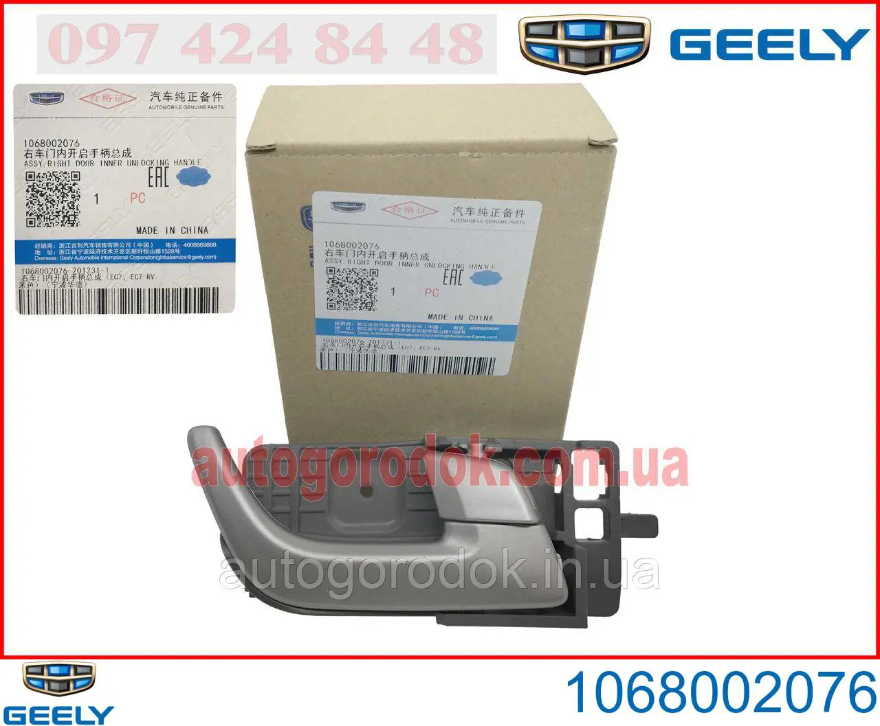 Ручка двери передней наружная правая Geely 1068002076 цена, от 4.02 USD