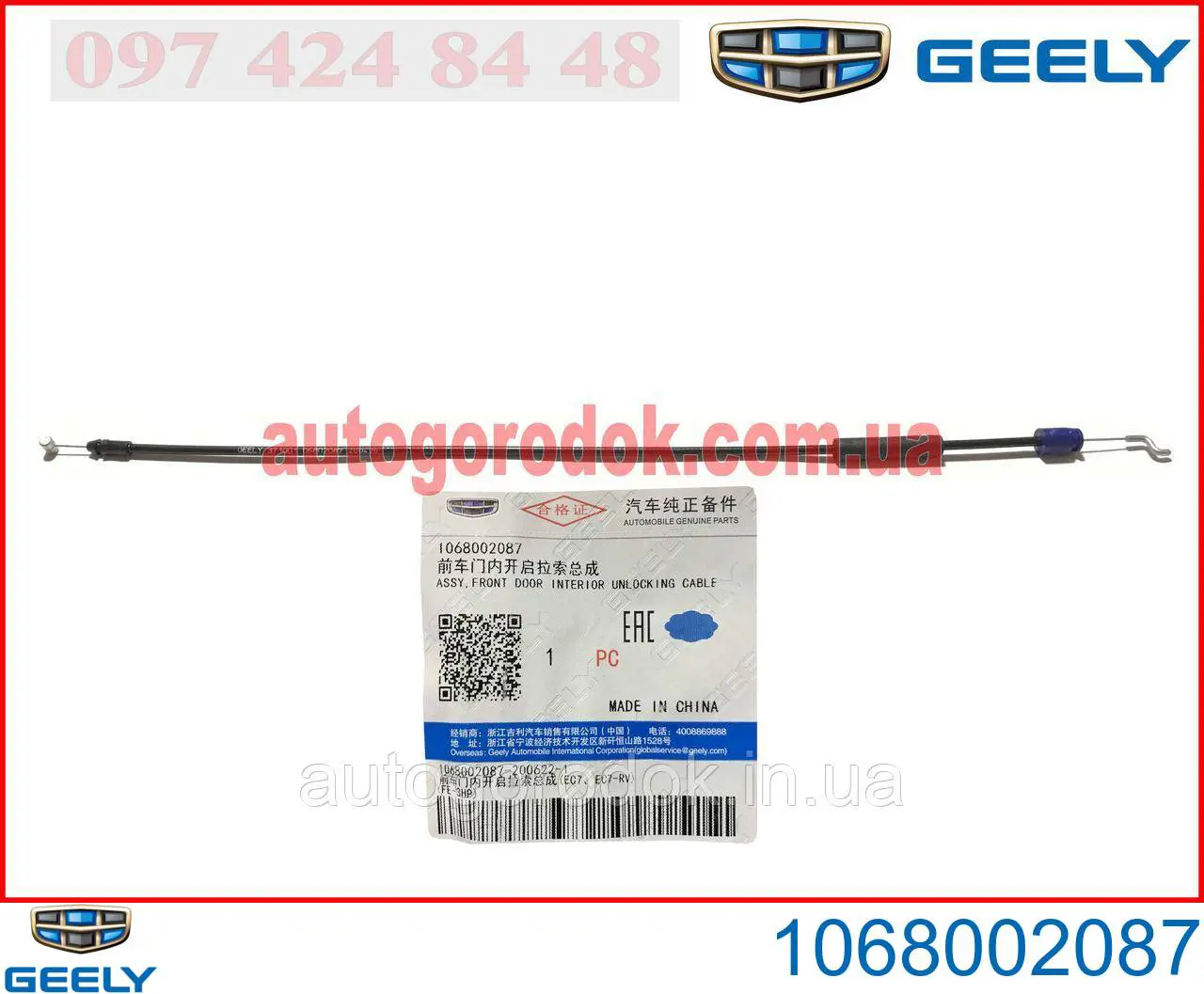 Трос открывания двери передней правой Geely 1068002087