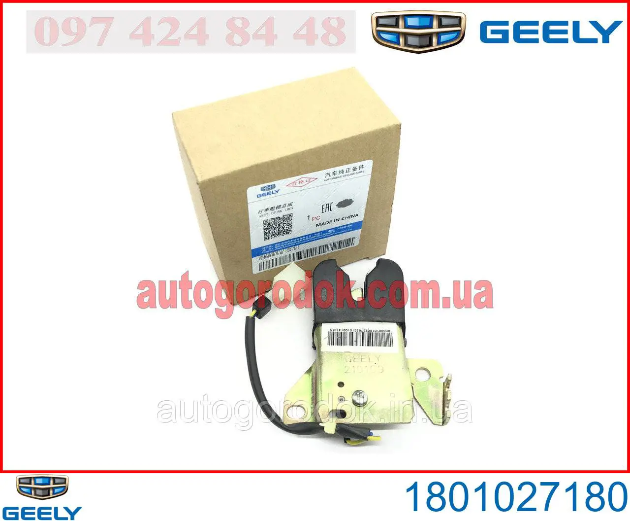 Замок двери багажника Geely 1801027180 цена, от 4.79 USD