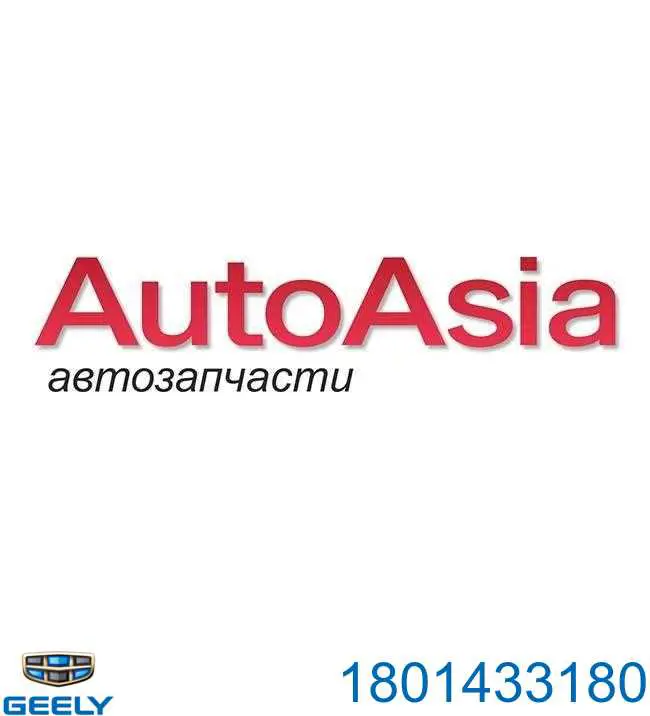 Купить 1801433180 Geely Буфер (бампер) передний