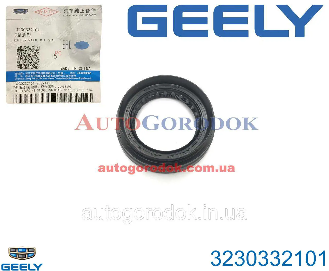 3230332101 Geely Сальник переднего моста