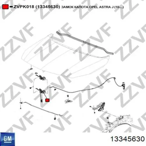 13345630 Opel Запор капота (замок и привод замка капота)