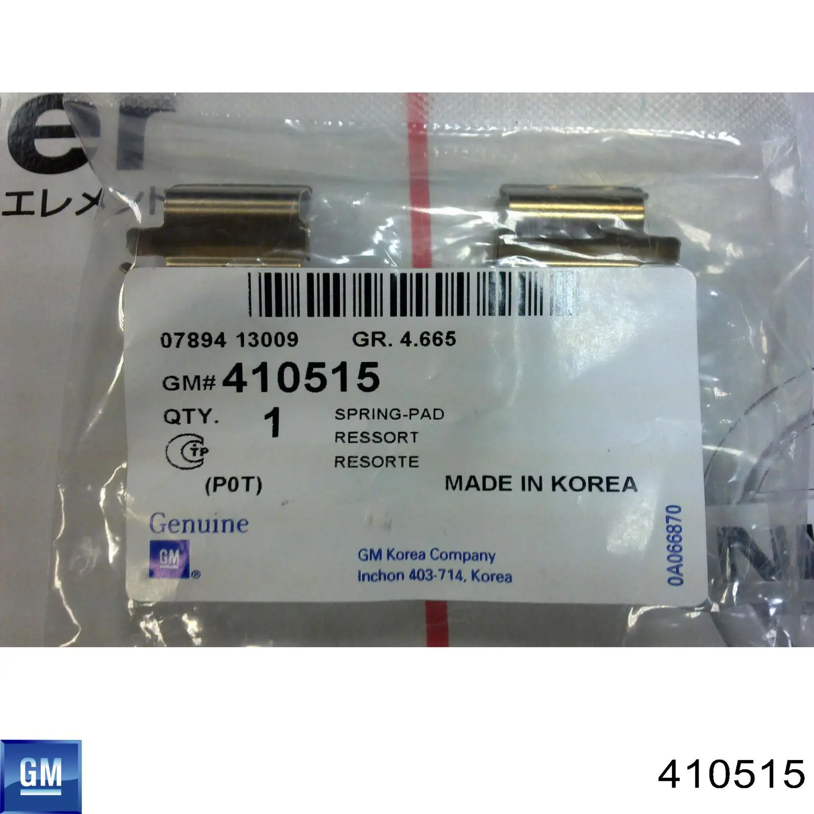 Комплект пружинок крепления дисковых колодок передних P410515 General Motors