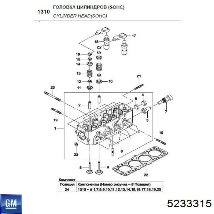 Гидротолкатель General Motors 5233315