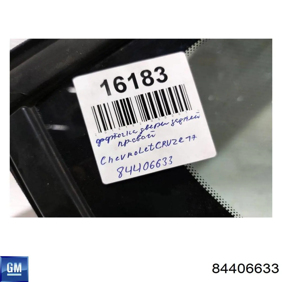  84406633 General Motors