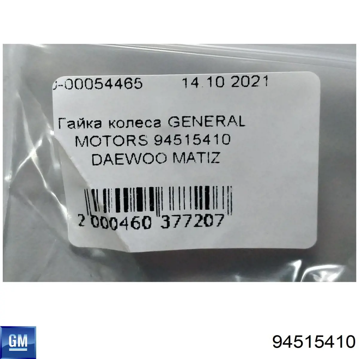 Купить 94515410 PH Гайки колесные