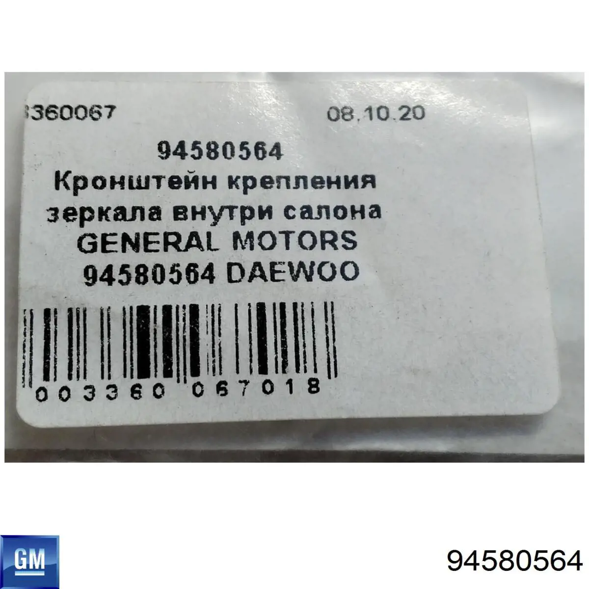 Корпус зеркала заднего вида (внутрення часть) General Motors 94580564 цена, от 8.38 USD