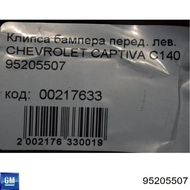  General Motors 95205507 цена, от 60.39 USD