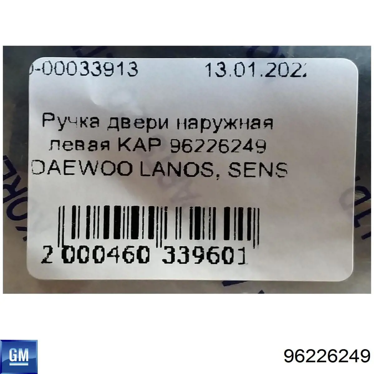 Ручка двери передней наружная левая KAP 96226249 цена, от 4.97 USD