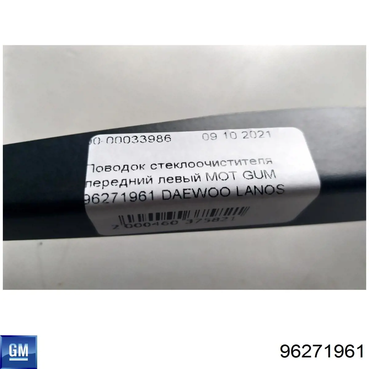 Купить Поводок стеклоочистителя Дэу Ланос  KLAT