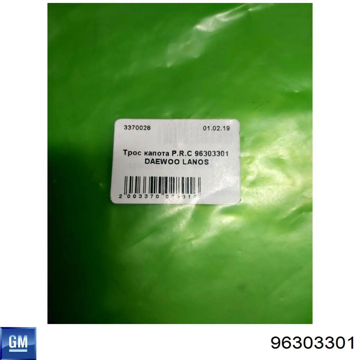 Трос открывания капота CRB 96303301 цена, от 2.58 USD