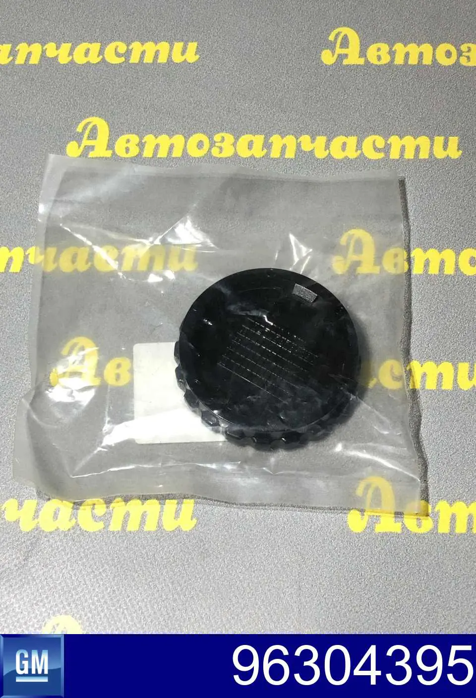 Крышка бачка насоса ГУР 96304395 General Motors