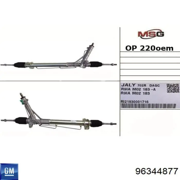 Реечный рулевой механизм Opel 96344877 цена, от 192.58 USD