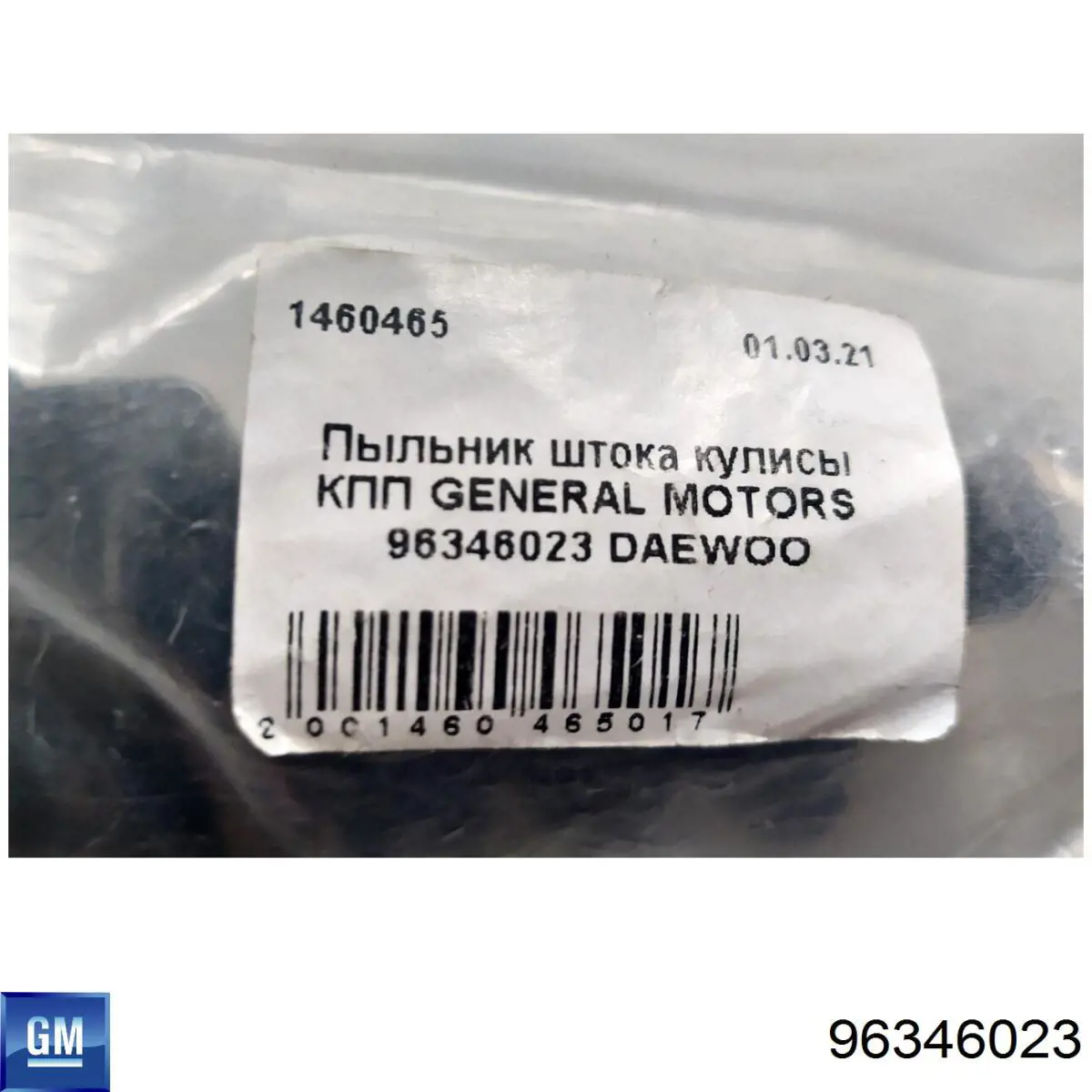 Купить TF69Y01703050 ZAZ Пыльник кулисы