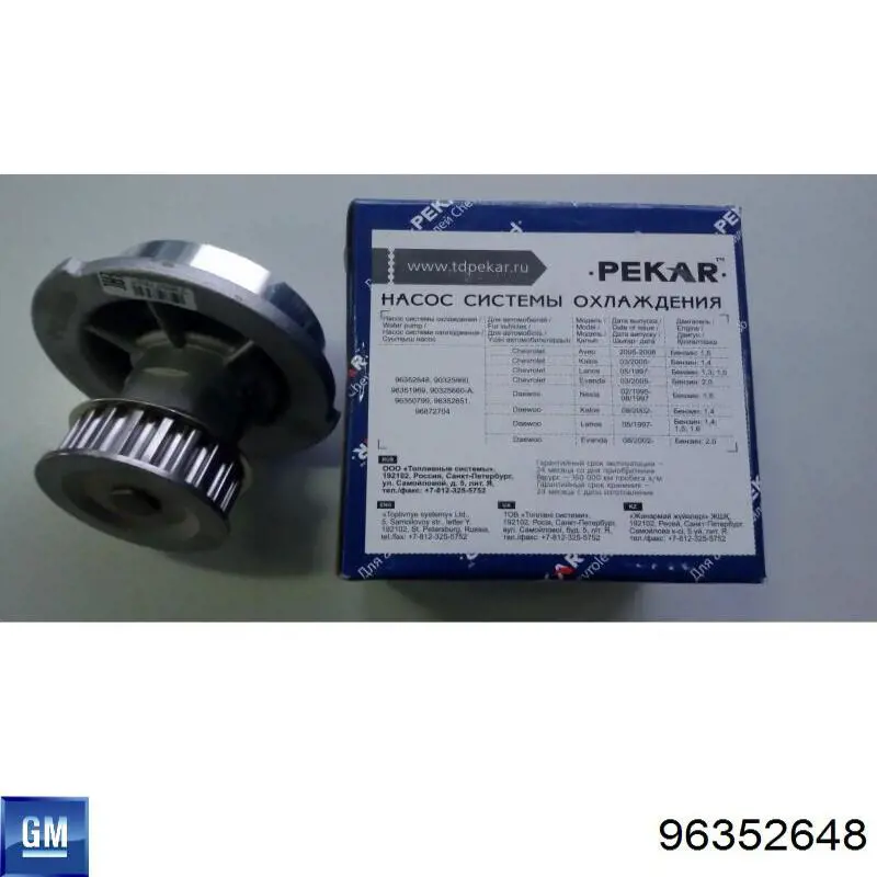 Купить 96352648 General Motors Насос охлаждения